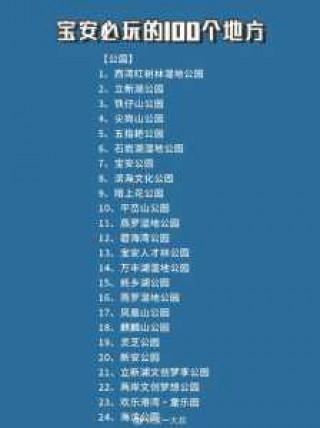 深圳宝安区必去景点？宝安区前十景点？