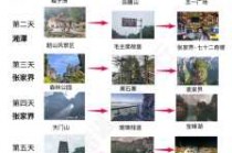 湖南旅游攻略5天，湖南旅游攻略5天自驾游？