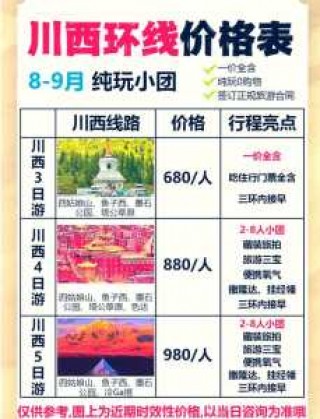 九寨沟黄龙三日游攻略？九寨沟黄龙品质升级纯净三日游？