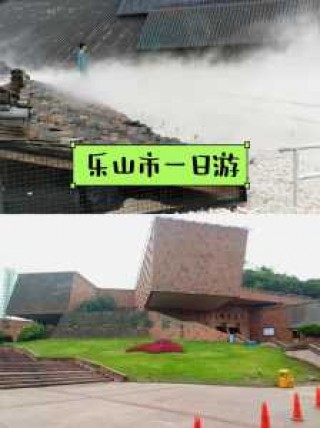 峨眉山乐山大佛旅游攻略？峨眉山乐山大佛旅游攻略2日游？