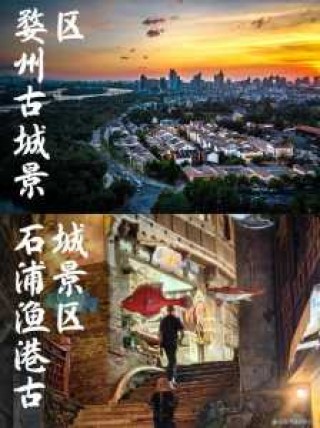 石浦渔港古城游玩攻略？石浦旅游必去前十景点？