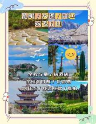 昆明旅行社线路报价，昆明旅行社旅游线路