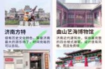 济南旅游攻略三日游，济南旅游攻略三日游详细