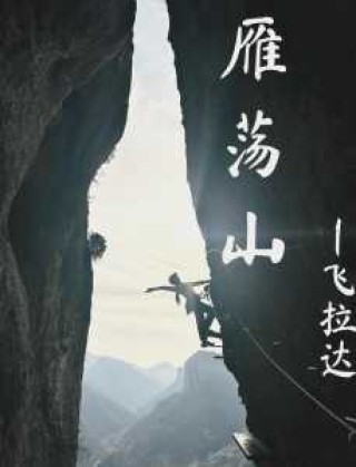 雁荡山自助游攻略，雁荡山自由行攻略