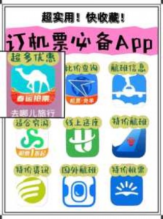 特价机票哪里买？特价机票哪里买最省钱？