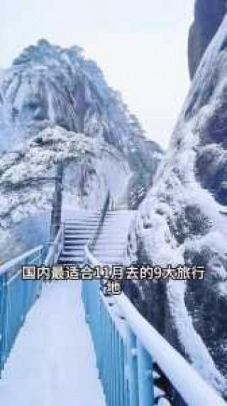 十一月国内旅游推荐，十一月国内最佳旅游排名
