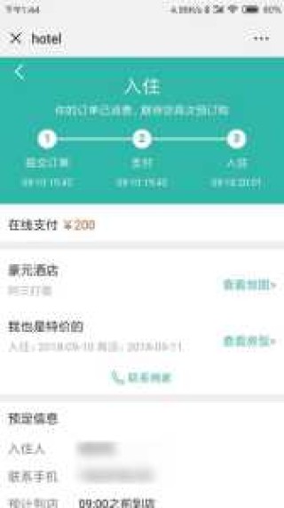 艺龙网酒店预订网，艺龙网酒店预订网官方网站电话？