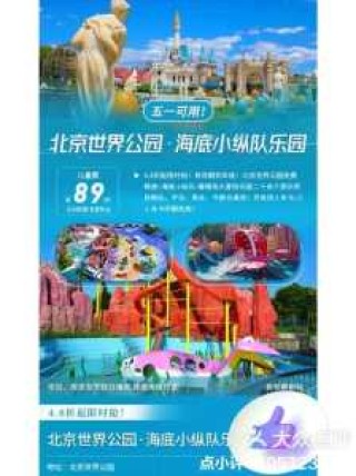 世界公园门票多少钱？世界公园门票多少钱一张票啊？