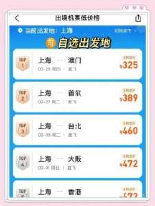 特价一折机票查询去哪儿？1折特价机票查询？