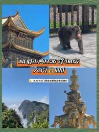 峨眉山二日游攻略及费用？峨眉山两日攻略？