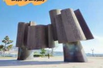 威海免费景点哪里好玩？威海免费景点哪里好玩儿？