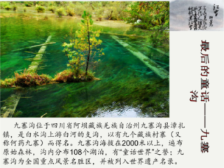 九寨沟景点介绍资料，九寨沟景点介绍资料文字？