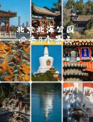北海公园有哪些景点，北海公园有哪些景点分别在哪里？