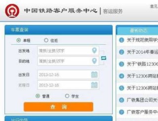 铁路网站12306官方网站，铁路网站12306官方网站招聘信息