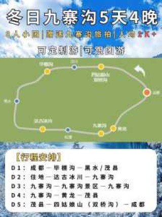 九寨沟三日游需要多少钱，九寨沟三日游需要多少钱一天