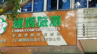 云南康辉旅行社，云南康辉旅行社旅游线路及费用表？