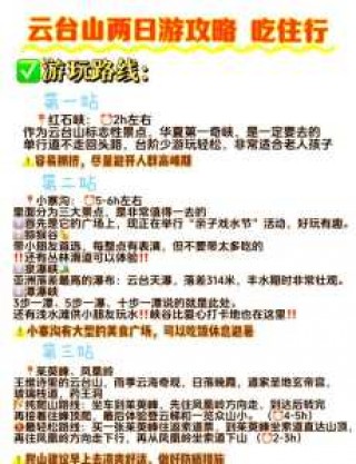 云台山自驾游攻略两日，自驾云台山一日游攻略