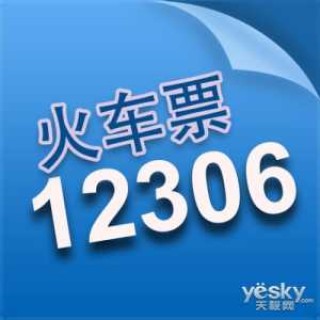 铁路网站12306官方网站，铁路网站12306官方网站招聘信息