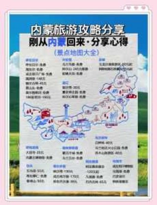 内蒙古游玩攻略和费用？内蒙游玩旅游攻略？