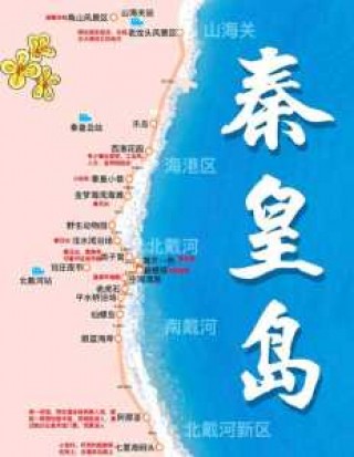 北戴河旅游团报价表，北戴河旅游团报价表2大人一小孩