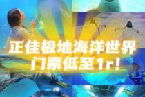 北海海底世界门票优惠政策，北海海底世界门票优惠政策有哪些
