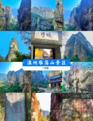 雁荡山门票多少钱一张，温州雁荡山门票多少钱一张？
