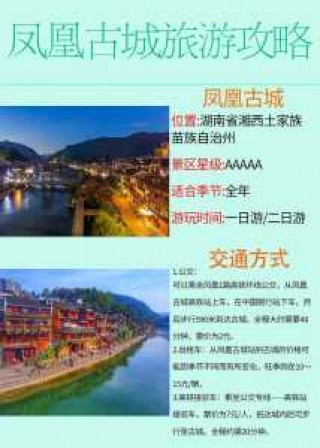 吉首到凤凰古城怎么去，吉首到凤凰古城怎么去最方便
