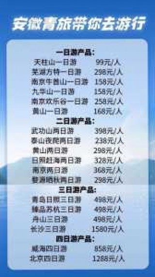 合肥中青旅旅行线路报价，合肥中青旅行社官方网站旅游报名？