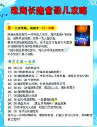 珠海海洋公园门票费用？珠海海洋公园门票费用海洋公园费用多少？