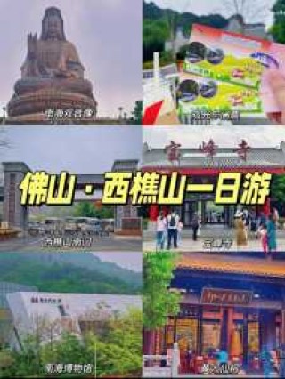 西樵山攻略一日游，西樵山旅游景点？