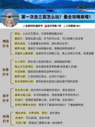 海南三亚旅游线路，三亚旅游路线安排？