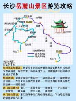 长沙岳麓山旅游攻略？长沙岳麓山旅游攻略预约？