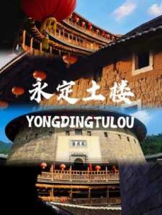 福建南靖土楼旅游攻略，福建南靖土楼景区门票？