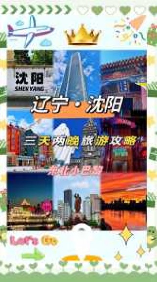 沈阳旅行社哪家好？沈阳旅行社排名十佳？