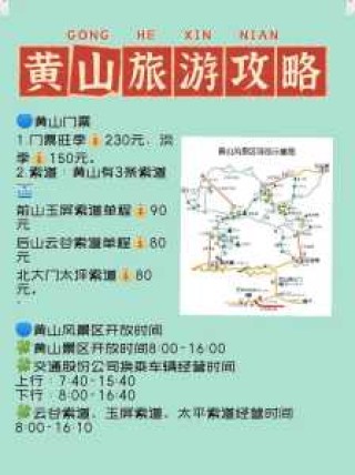 黄山旅游攻略二日游？安徽黄山旅游攻略二日游？
