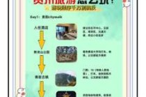 贵州三日游最佳路线自由行，贵州三日游自由行攻略