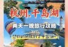 千岛湖一日游最佳安排？千岛湖一日游散客报价？