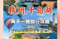 千岛湖一日游最佳安排？千岛湖一日游散客报价？