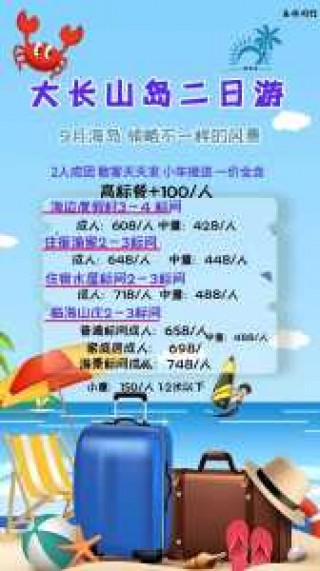长海县旅游攻略长海县旅游，长海县一日游攻略