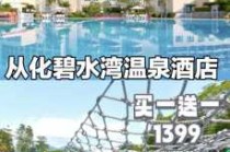 从化碧水湾温泉攻略，从化碧水湾温泉度假村酒店有温泉吗