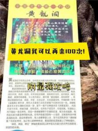 张家界黄龙洞门票多少钱一张，张家界黄龙洞门票优惠政策