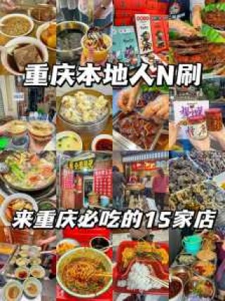 重庆美食攻略前十必吃排名榜？重庆美食攻略前十必吃排名榜二周岁宝宝的休温多少正常？