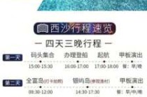 西沙群岛旅游费用，西沙群岛旅游费用高吗