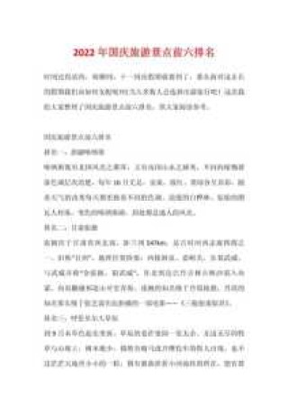 全国各地的旅游景点，全国各地的旅游景点介绍