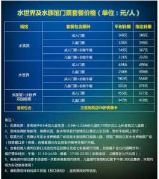 摩锐水世界门票费用？摩锐水上乐园？