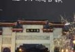 六盘水有什么好玩的景区，六盘水有哪里好玩的？