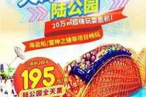 天津欢乐谷门票团购价？天津欢乐谷门票团购费用？