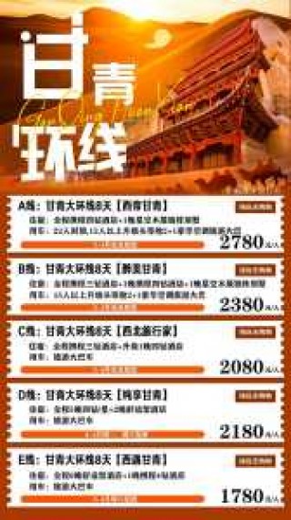 兰州康辉旅行社报价？兰州康辉世界旅行社旅游线路？