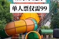 北京欢乐水魔方门票团购，北京欢乐水魔方免票政策？