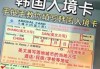 韩国签证最新政策2021，韩国签证期限多久？